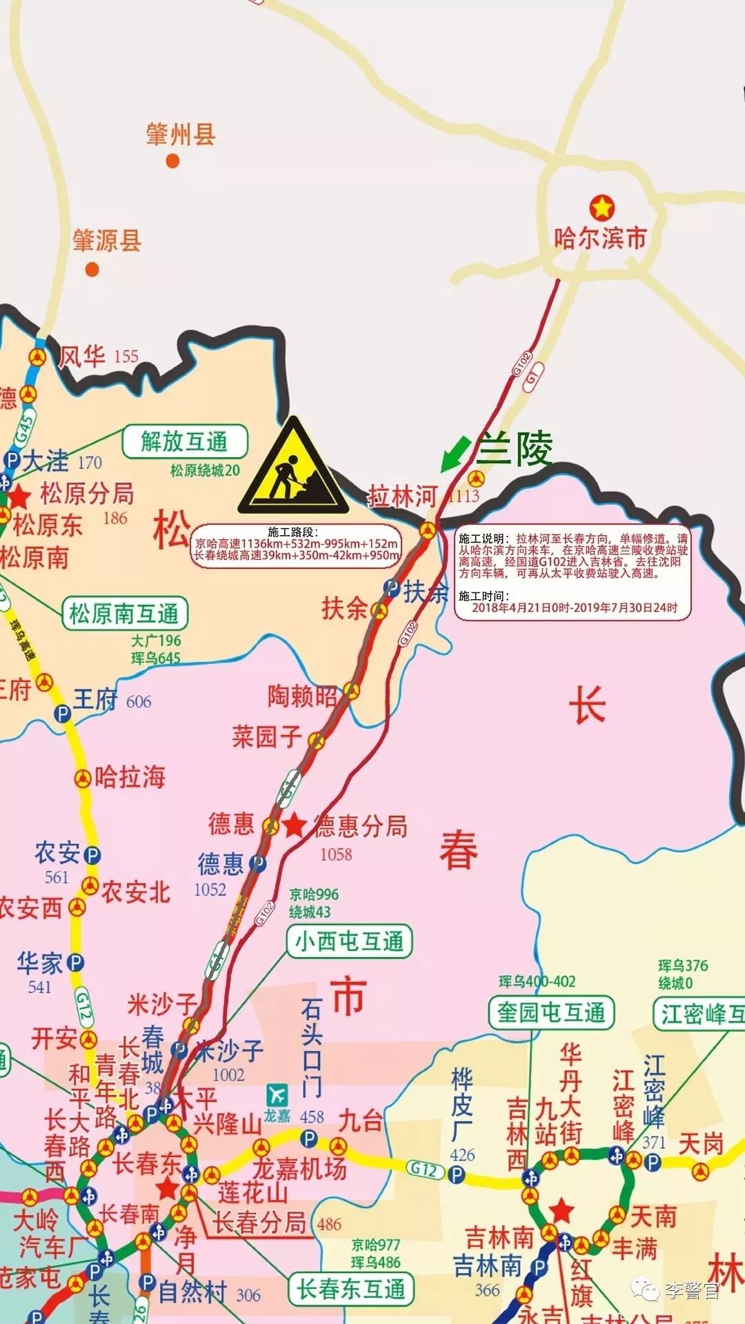 京哈高速公路封閉最新消息,京哈高速公路封閉最新消息及其影響分析