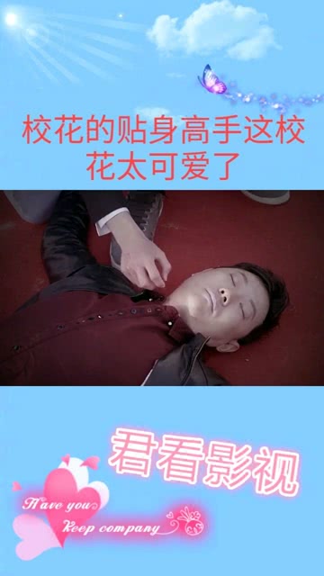 ?；ǖ馁N身高手最新,校花的貼身高手最新動態(tài)