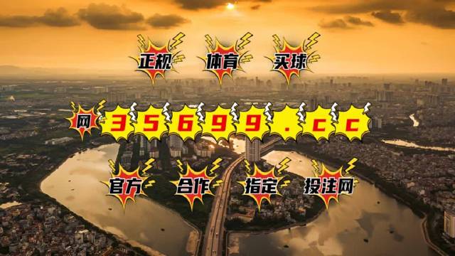 澳門王中王100的資料20,澳門王中王100的資料詳解，歷史、數(shù)據(jù)與特點（20年版本）