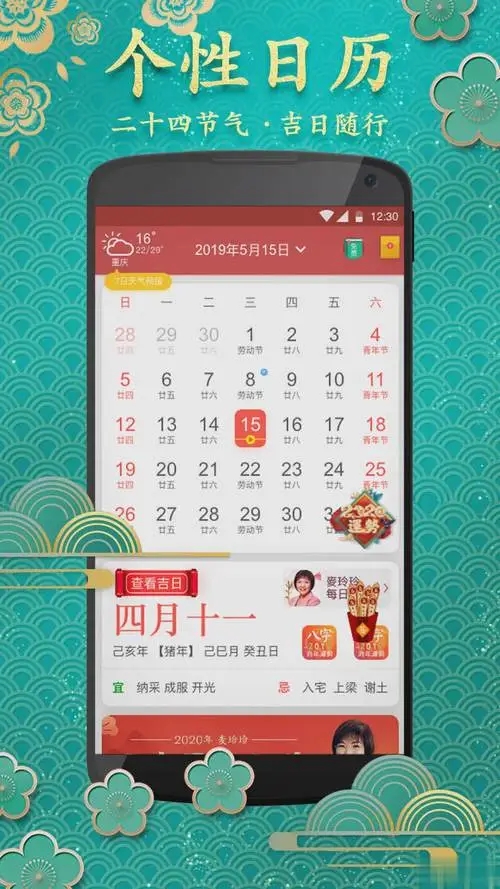 易通萬(wàn)年歷最新版,易通萬(wàn)年歷最新版，全面升級(jí)的生活助手