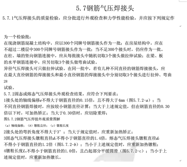 鋼筋焊接及驗收規(guī)程最新,鋼筋焊接及驗收規(guī)程最新探討