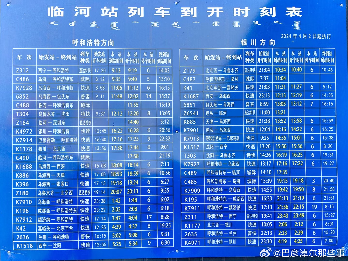 臨河汽車站最新時(shí)刻表,臨河汽車站最新時(shí)刻表及相關(guān)出行指南