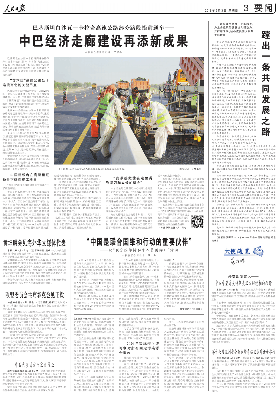 中巴經(jīng)濟走廊最新成果,中巴經(jīng)濟走廊最新成果，共建繁榮之路的新里程碑
