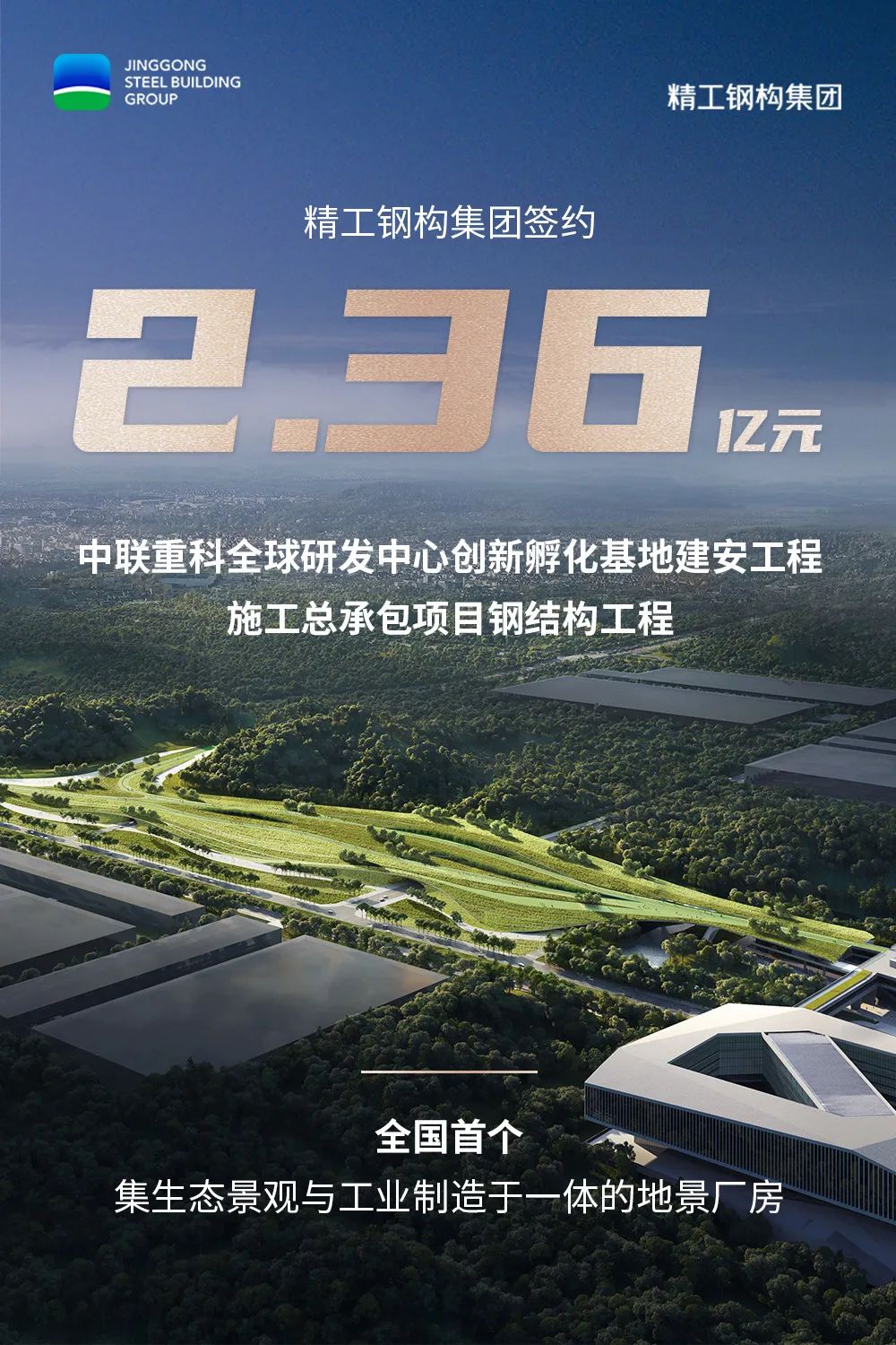 精工鋼構最新中標項目,精工鋼構最新中標項目，塑造未來的建筑典范