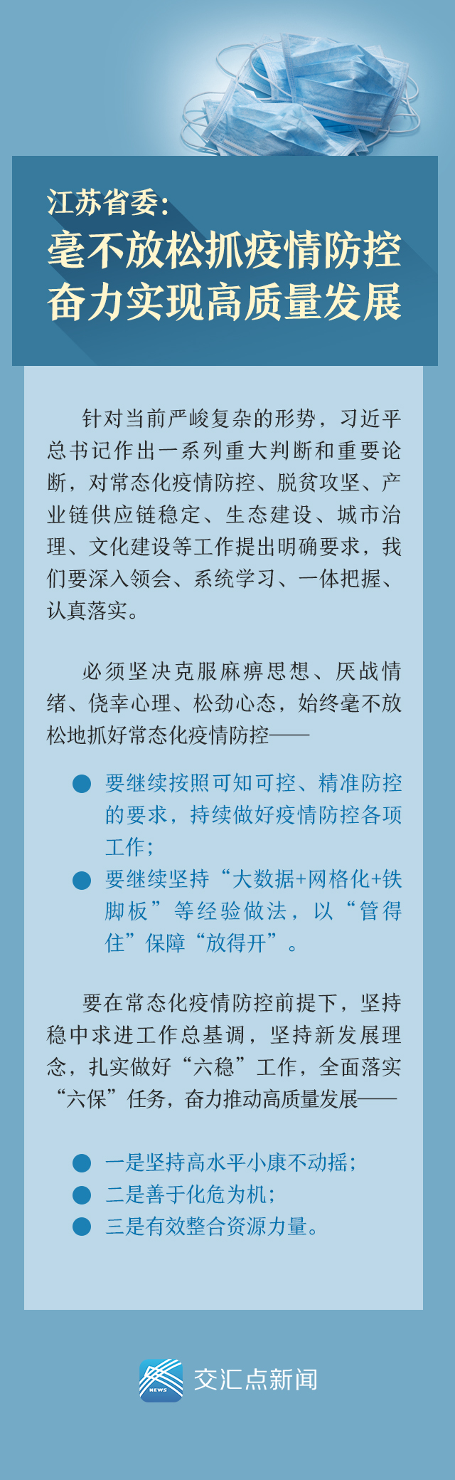 江蘇最新疫情,江蘇最新疫情，堅定信心，共克時艱