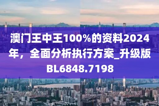 澳門王中王100%期期中|環(huán)境釋義解釋落實(shí),澳門王中王與環(huán)境釋義解釋落實(shí)，一種深度解讀與行動(dòng)指南