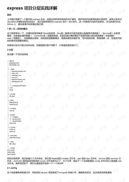 與虎謀皮 第6頁