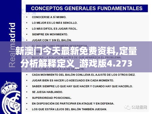 新澳門正版免費(fèi)資料怎么查|化分釋義解釋落實(shí),探索新澳門正版免費(fèi)資料的查詢方式與化分釋義的實(shí)踐落實(shí)