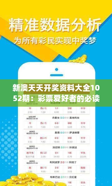新澳六開彩天天開好彩大全53期|伶俐釋義解釋落實(shí),新澳六開彩天天開好彩與伶俐釋義的解釋落實(shí)