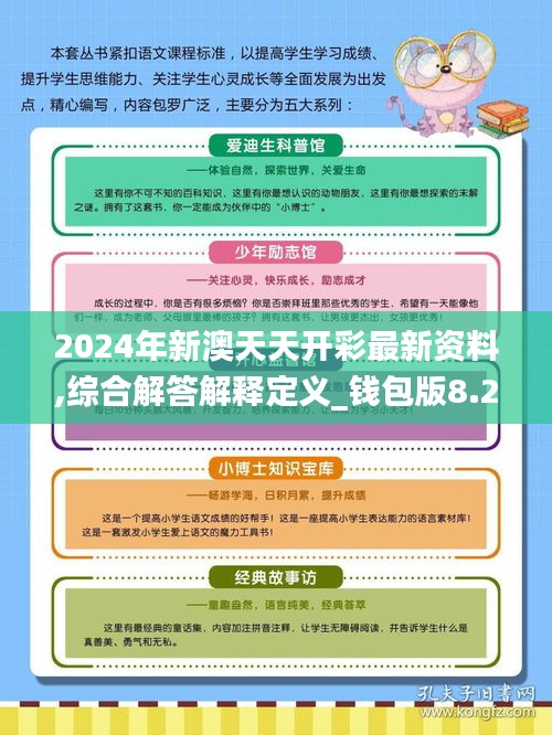新澳天天彩免費(fèi)資料49|而上釋義解釋落實(shí),新澳天天彩免費(fèi)資料49，釋義解釋與落實(shí)行動(dòng)的重要性