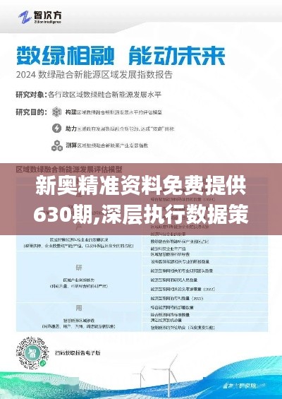 新奧正板全年免費(fèi)資料|集成釋義解釋落實(shí),新奧正板全年免費(fèi)資料，集成釋義、解釋與落實(shí)