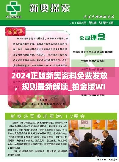 新奧精準資料免費提供630期|經典釋義解釋落實,新奧精準資料免費提供第630期，經典釋義解釋落實深度解讀