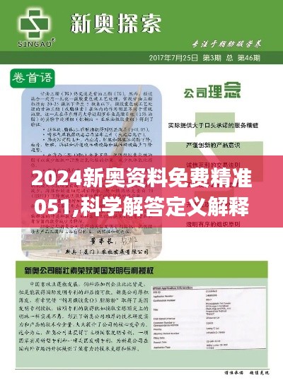 新奧精準(zhǔn)資料免費(fèi)提供綜合版|強(qiáng)健釋義解釋落實(shí),新奧精準(zhǔn)資料免費(fèi)提供綜合版，強(qiáng)健釋義，解釋并落實(shí)