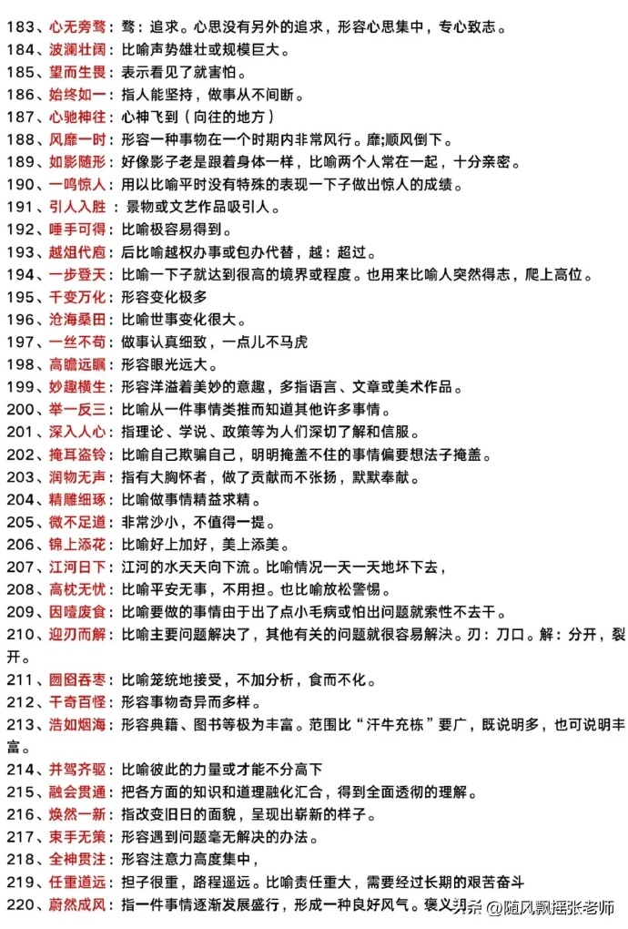 最準(zhǔn)一肖一碼100%精準(zhǔn)軟件|成語釋義解釋落實,探索最準(zhǔn)一肖一碼100%精準(zhǔn)軟件——成語釋義的深度解讀與落實