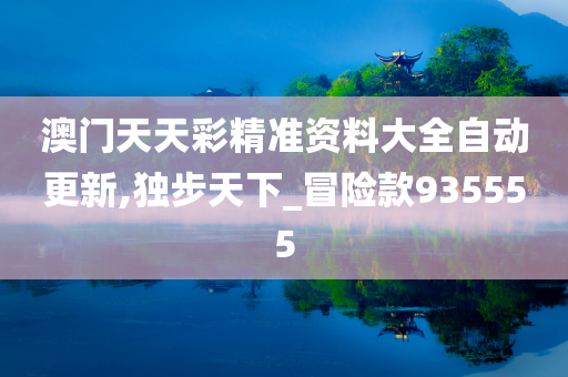 新門內(nèi)部資料精準(zhǔn)大全|敘述釋義解釋落實,新門內(nèi)部資料精準(zhǔn)大全，敘述釋義解釋落實