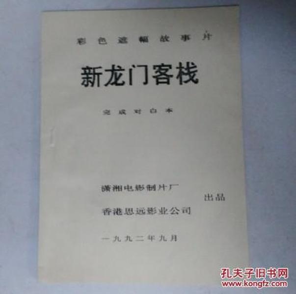 新澳門免費(fèi)精準(zhǔn)龍門客棧|迎難釋義解釋落實(shí),新澳門免費(fèi)精準(zhǔn)龍門客棧，迎難釋義解釋落實(shí)之道