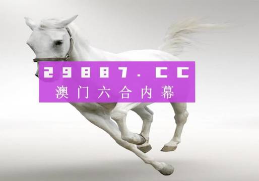 澳門4949開獎(jiǎng)現(xiàn)場(chǎng)直播 開|未來釋義解釋落實(shí),澳門4949開獎(jiǎng)現(xiàn)場(chǎng)直播，未來的釋義、解釋與落實(shí)