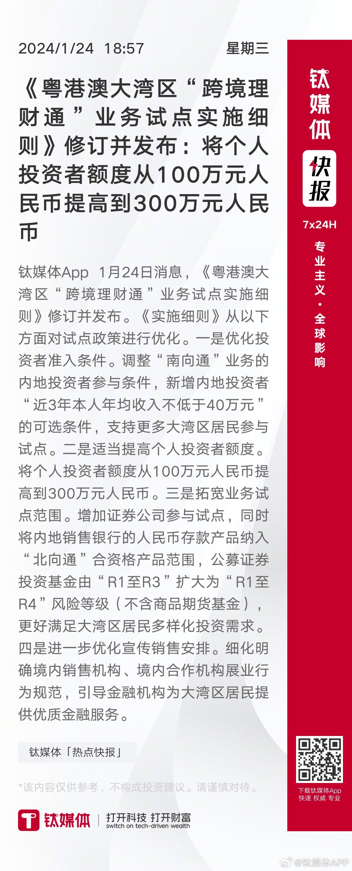 澳門平特一肖100%準資手機版下載|寬闊釋義解釋落實,澳門平特一肖與寬闊釋義，探索、解釋與落實