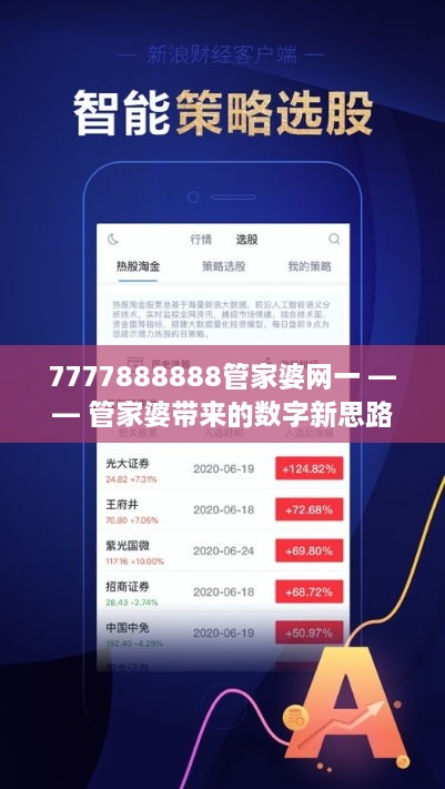 7777888888管家婆網(wǎng)一|精彩釋義解釋落實(shí),探索7777888888管家婆網(wǎng)一，精彩釋義、解釋與落實(shí)